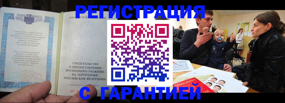 временная регистрация в Миньяре