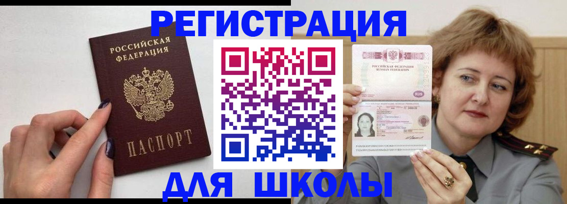 прописка регистрация в Миньяре