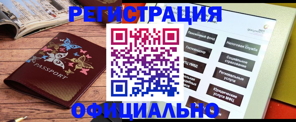 временная прописка в Миньяре