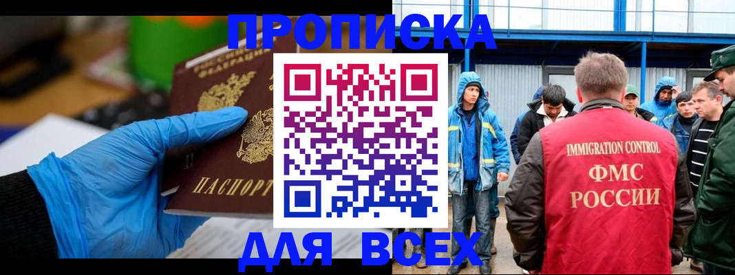 временная регистрация недорого в Миньяре